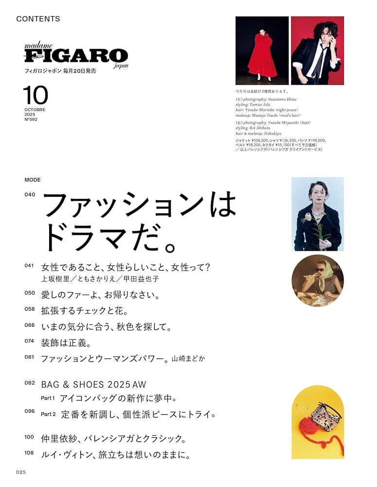 madame FIGARO japon (フィガロジャポン) 2025年10月号［特集